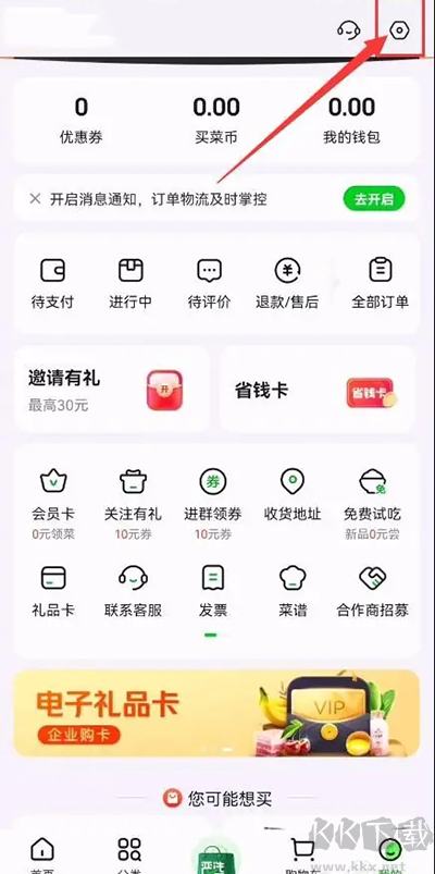 小象超市(美團買菜)