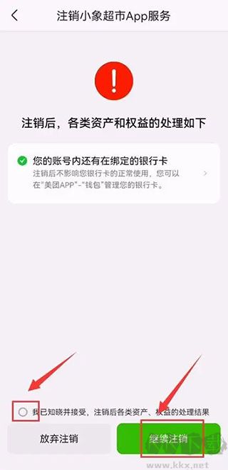 小象超市(美團買菜)