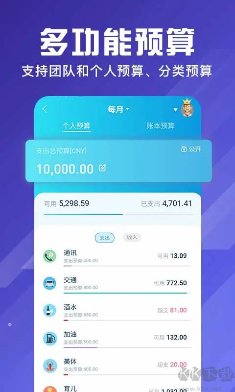 百事AA記賬安卓版