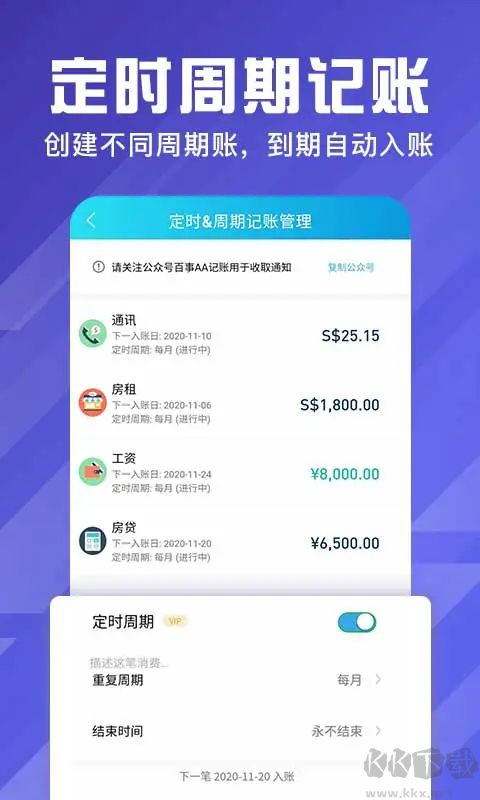 百事AA記賬安卓版