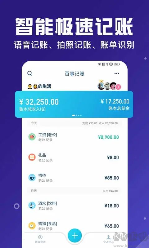百事AA記賬安卓版