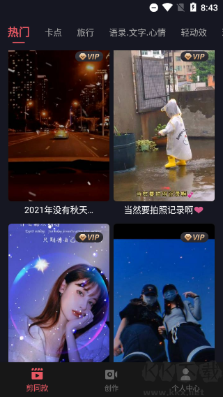 剪影視頻制作安卓版