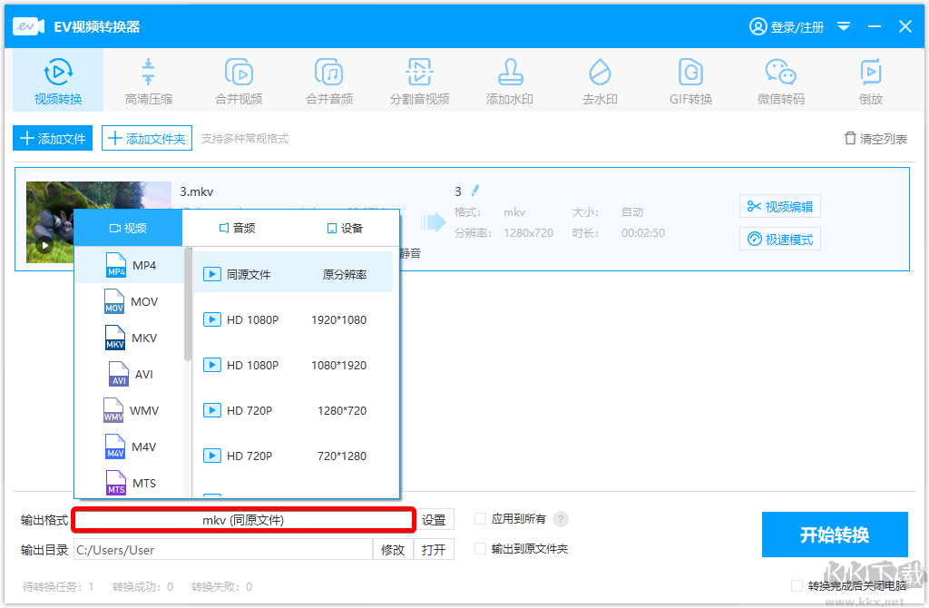 EV視頻轉換器最新版