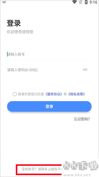德物管官方版