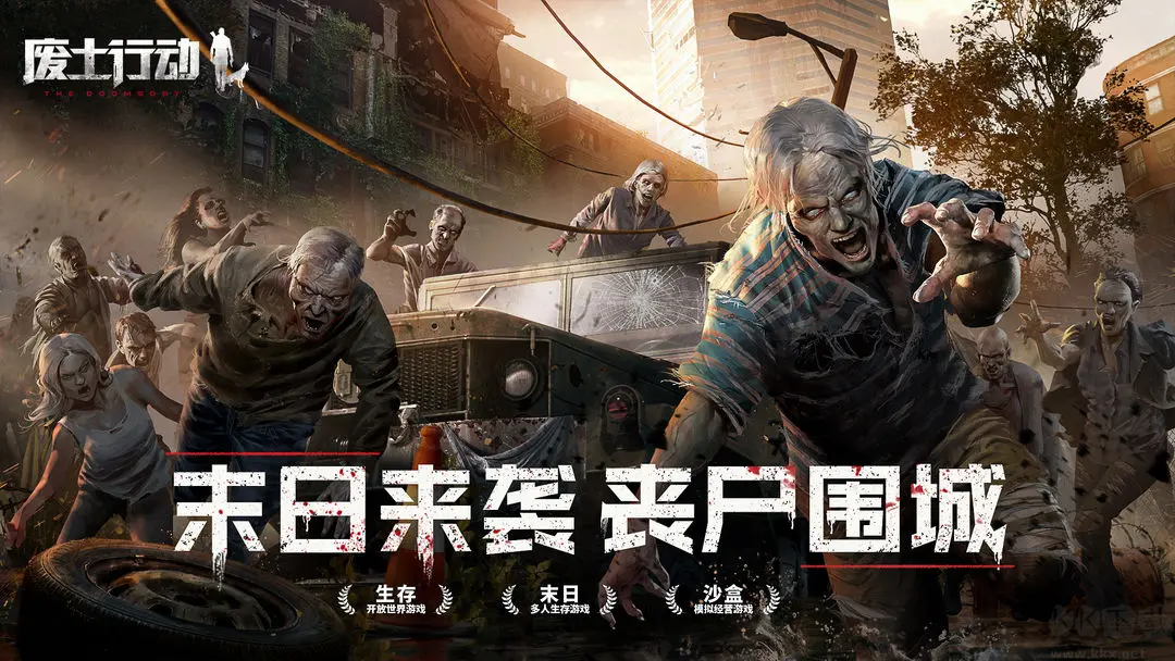 廢土行動2025最新版