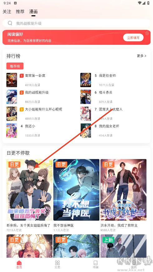 洋蔥免費漫畫app