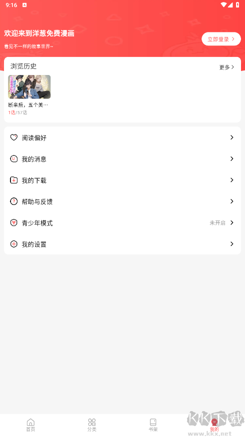 洋蔥免費漫畫app