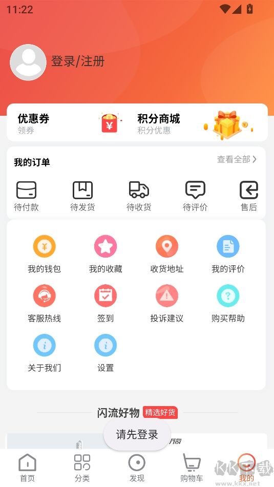 閃流好物新版本