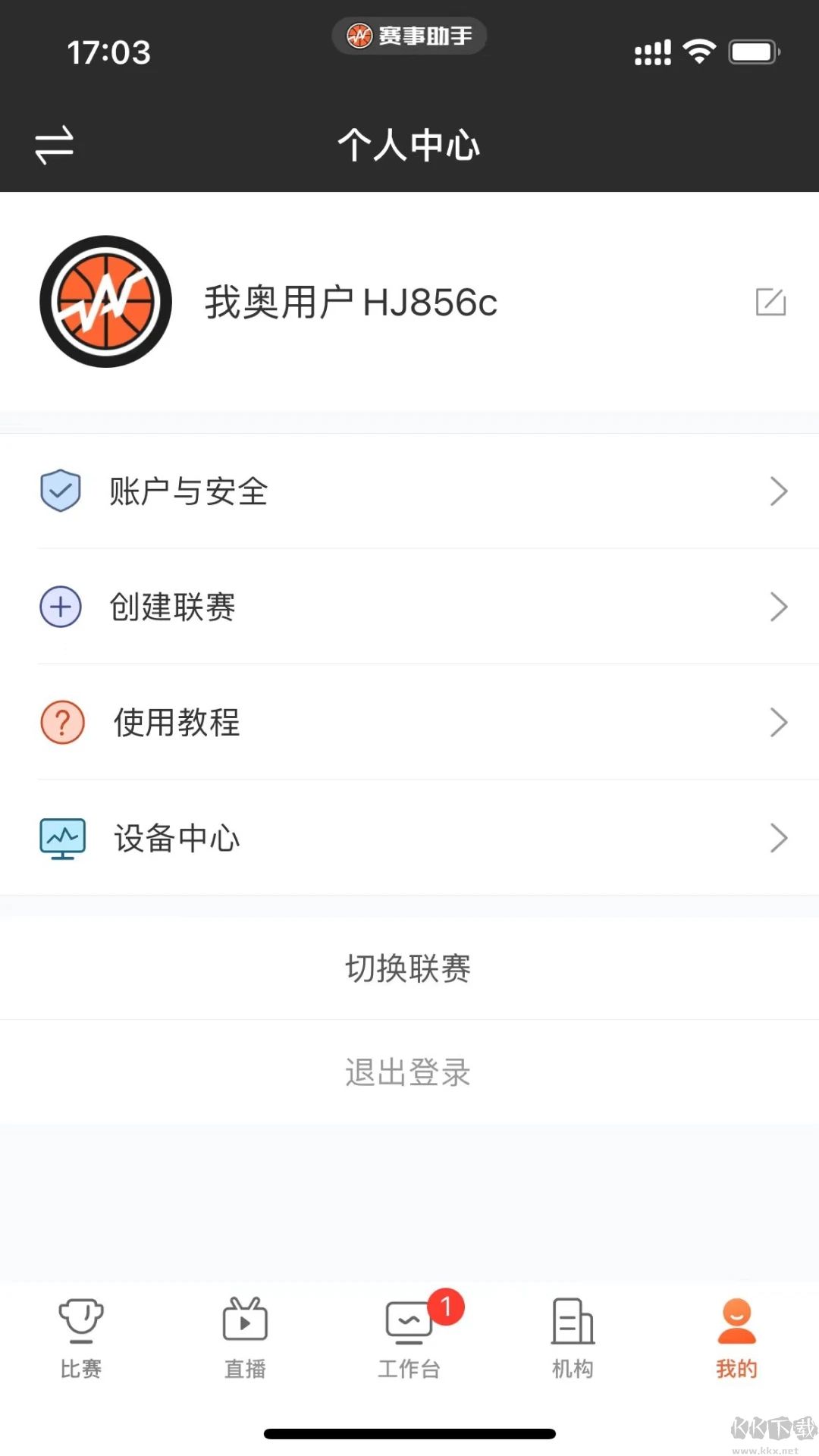 賽事助手官網版