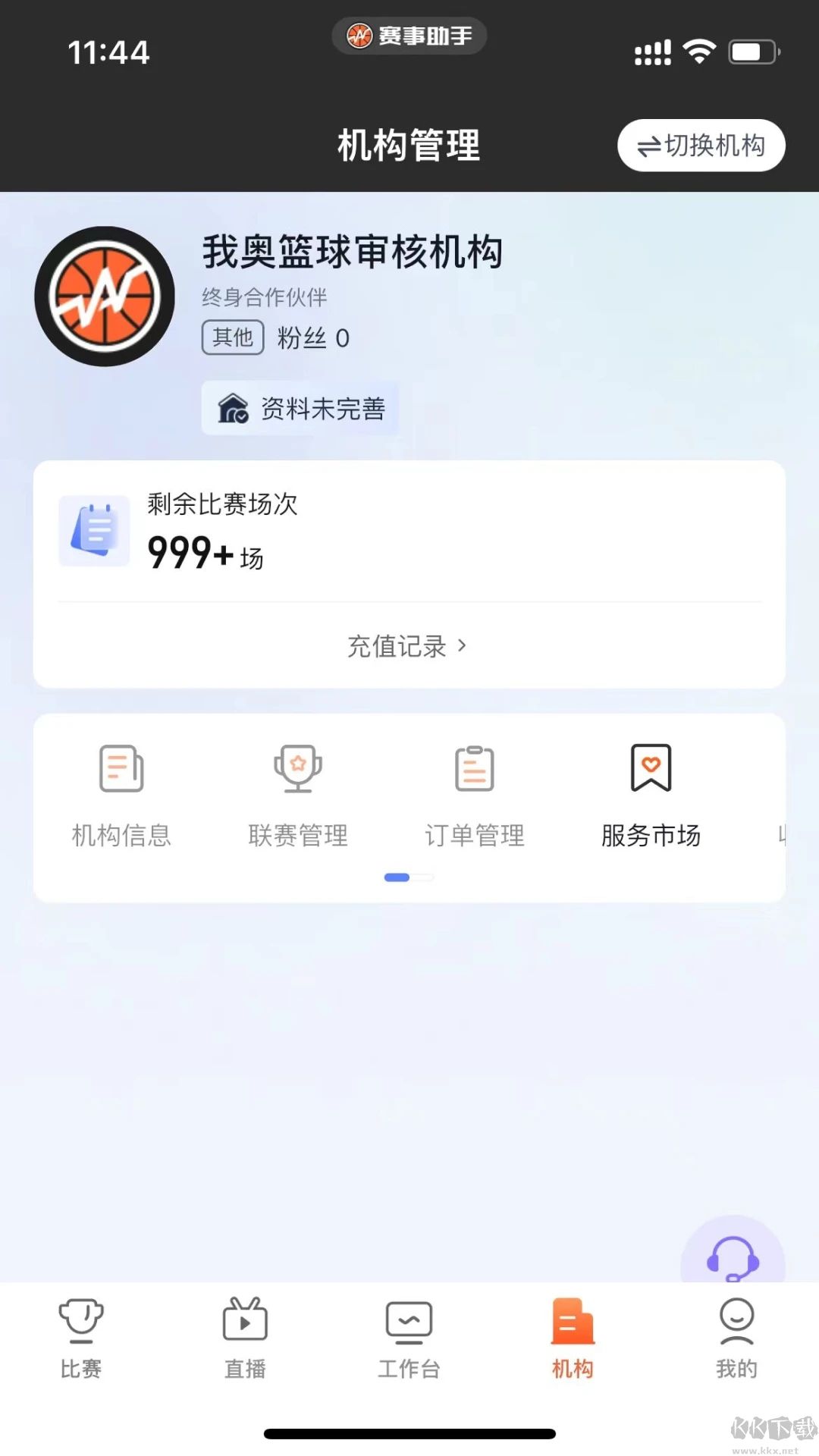 賽事助手官網版