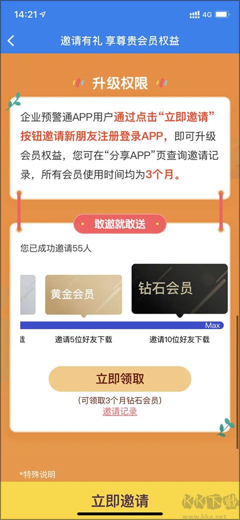 企業(yè)預(yù)警通最新版