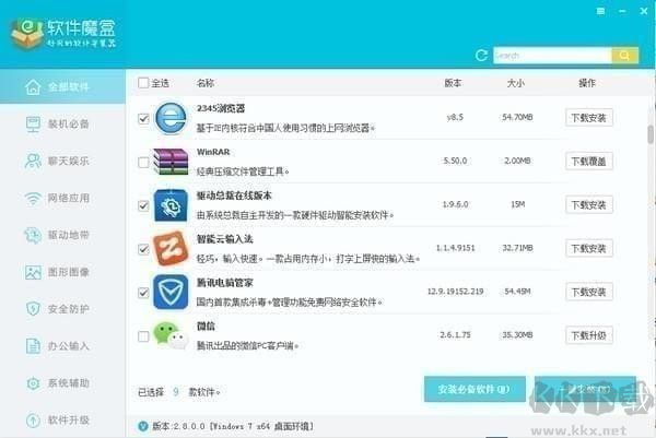 軟件魔盒電腦版