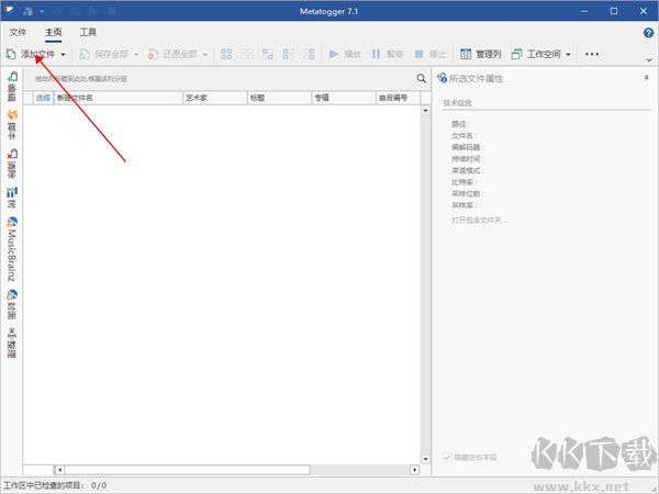 Metatogger音樂標簽