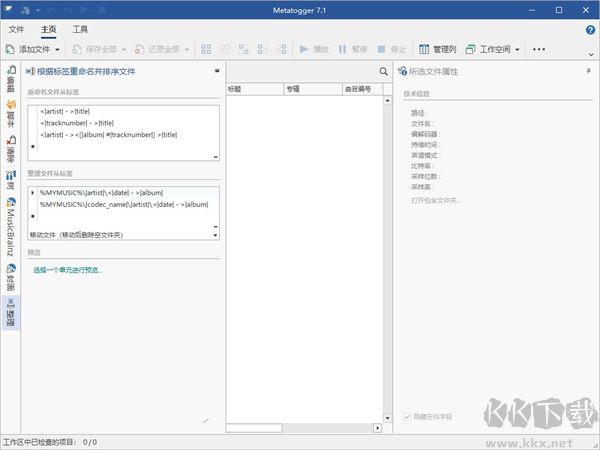 Metatogger音樂標簽