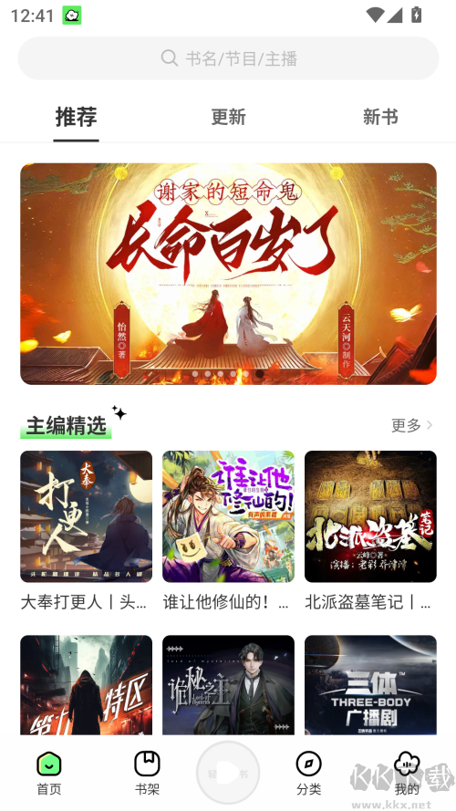 輕云聽書最新解鎖版