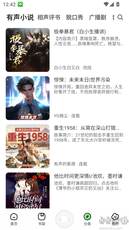 輕云聽書最新解鎖版
