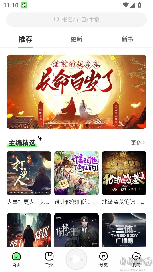 輕云聽書最新解鎖版