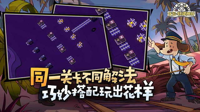 軌道連結(Railbound)