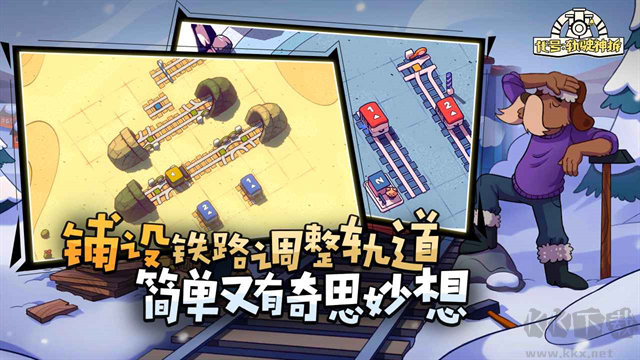 軌道連結(Railbound)
