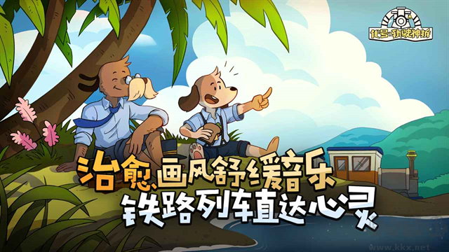 軌道連結(Railbound)