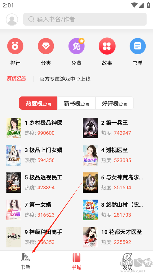 蜜桃小說app