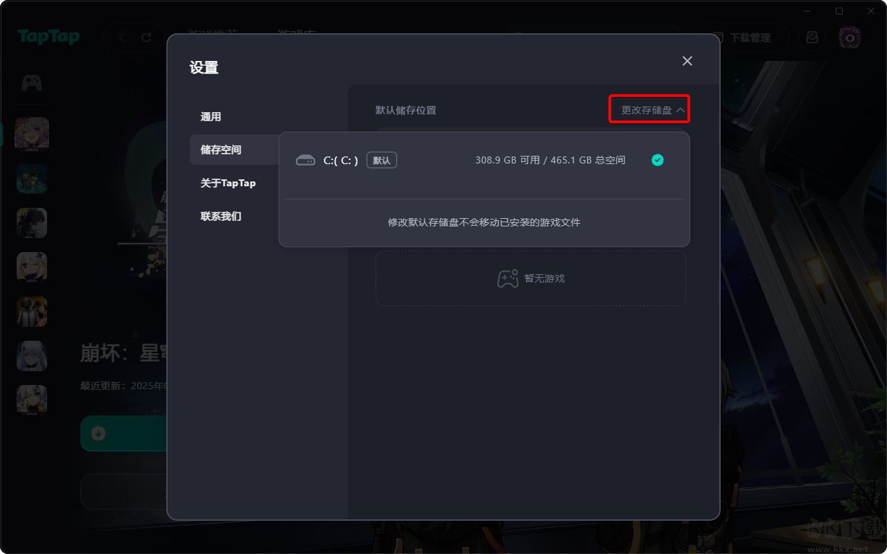 TapTapPC啟動器