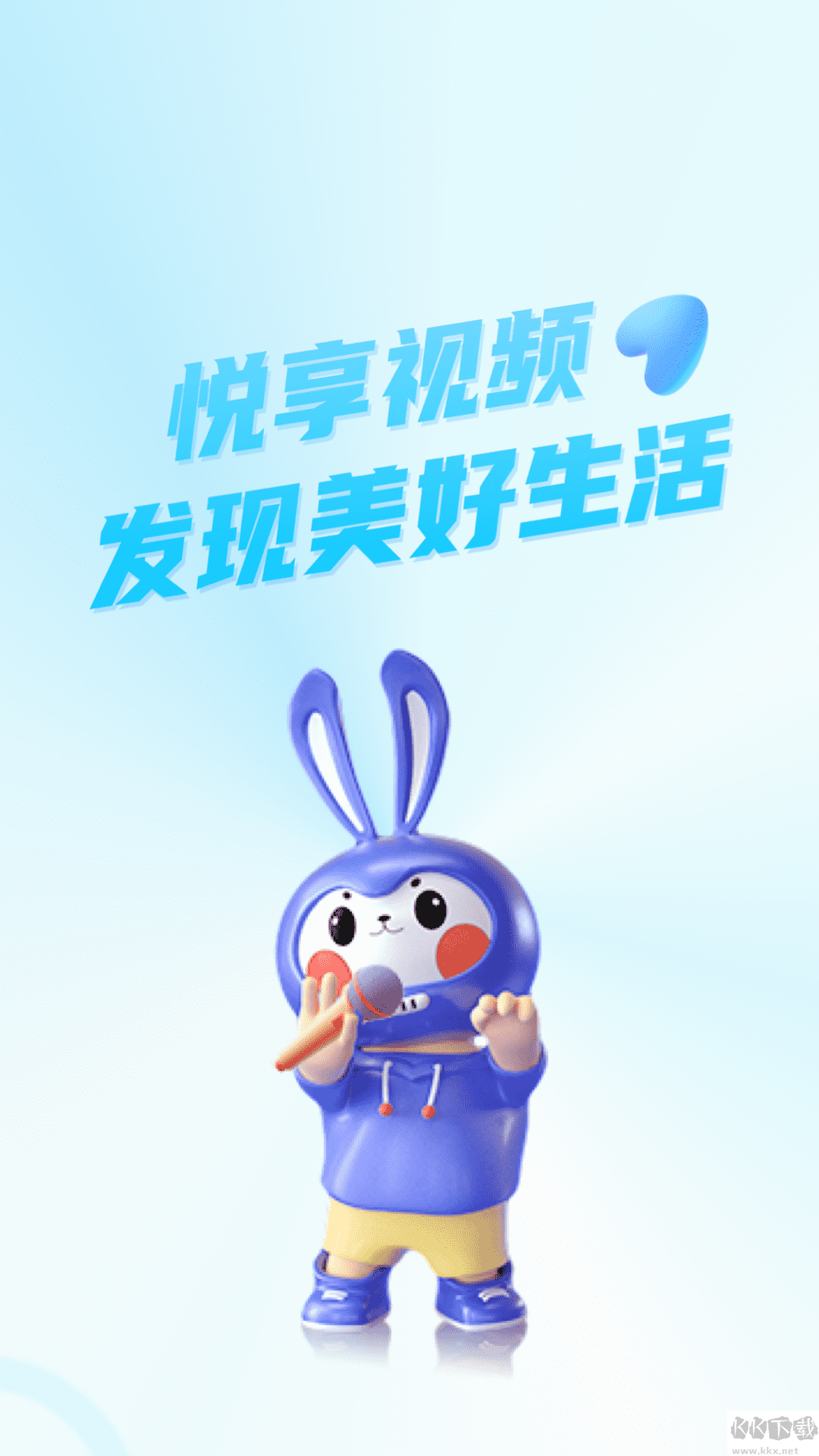 悅享最新版