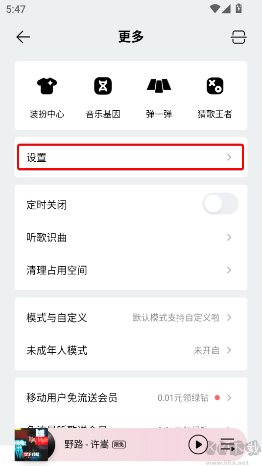 QQ音樂安卓版