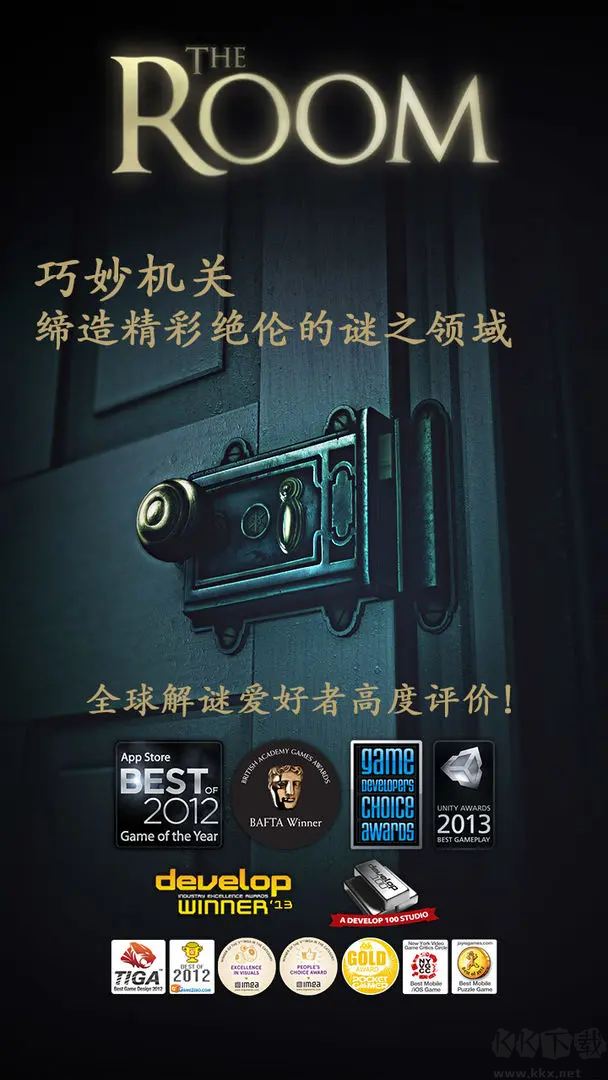 未上鎖的房間單機版
