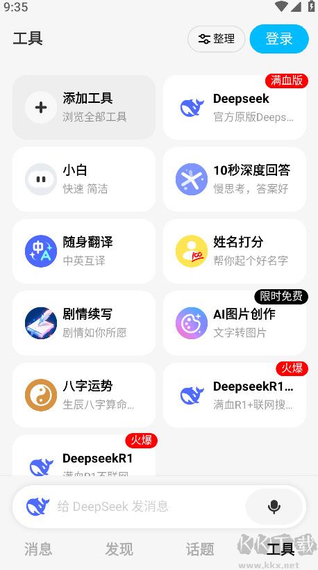 問小白app