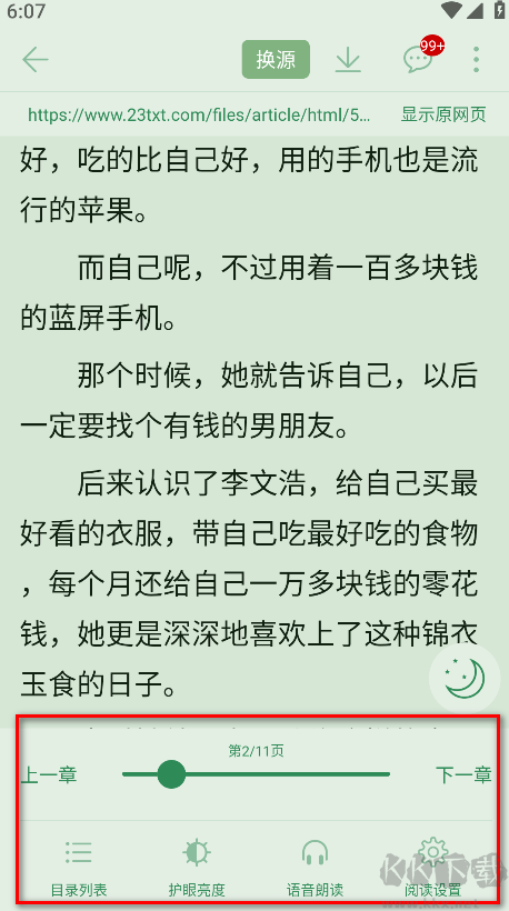 筆趣閣紅色版app