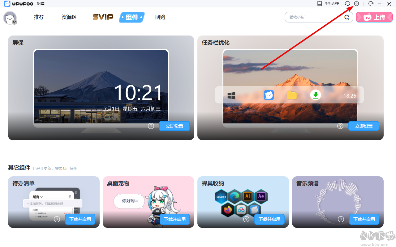 UPUPOO電腦版