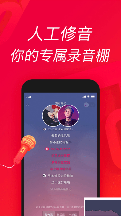 唱吧app手機(jī)版
