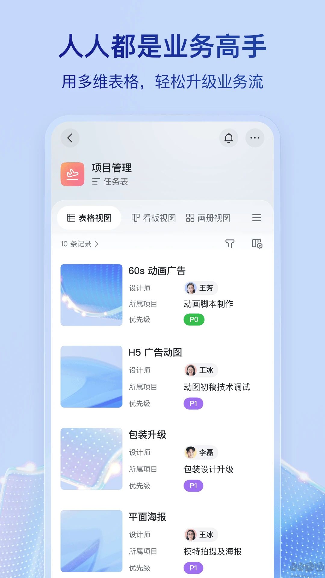 飛書安卓版