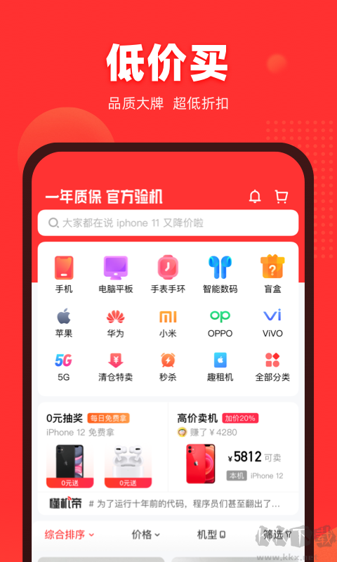 找靚機app手機版