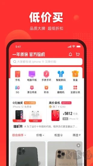 找靚機app手機版