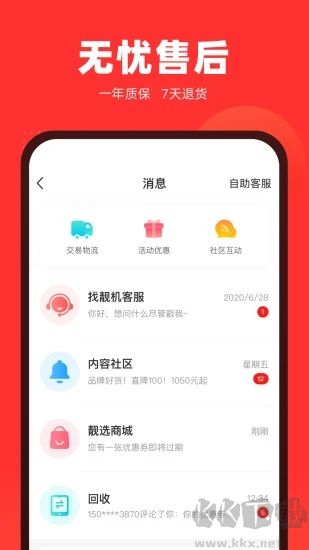 找靚機app手機版
