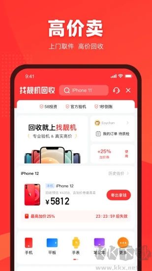 找靚機app手機版