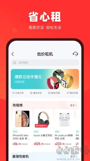 找靚機app手機版