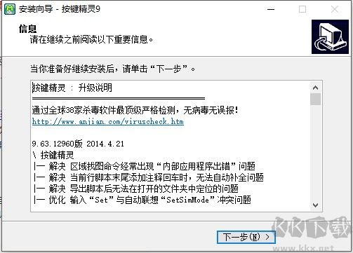 按鍵精靈v9.60
