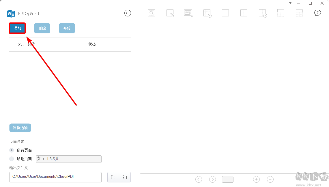 CleverPDF電腦版