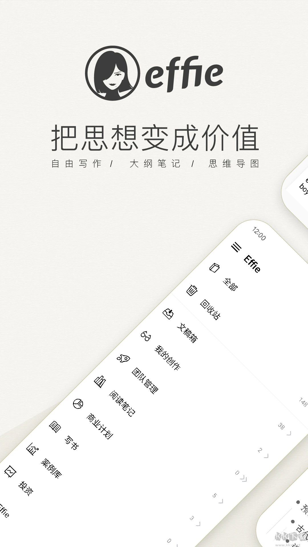 Effie寫作軟件