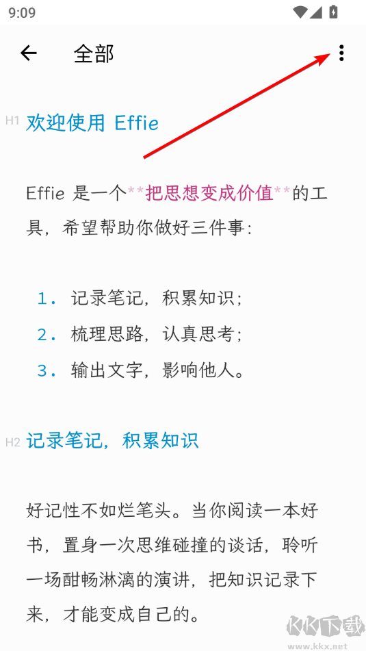 Effie寫作軟件