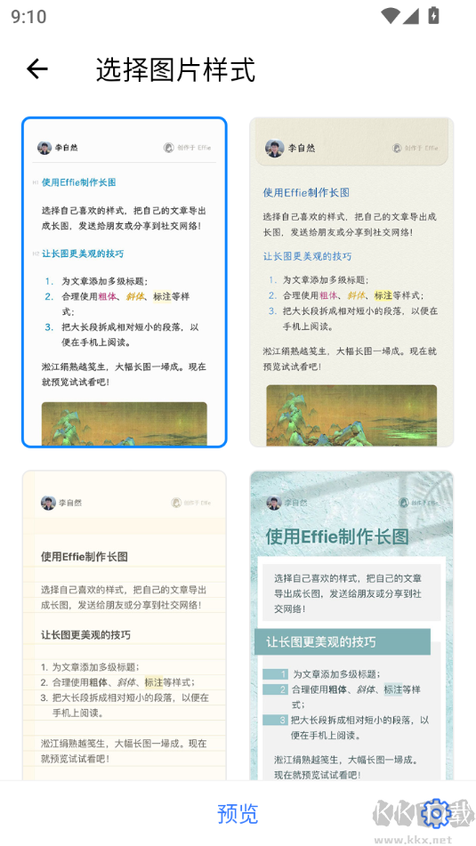 Effie寫作軟件