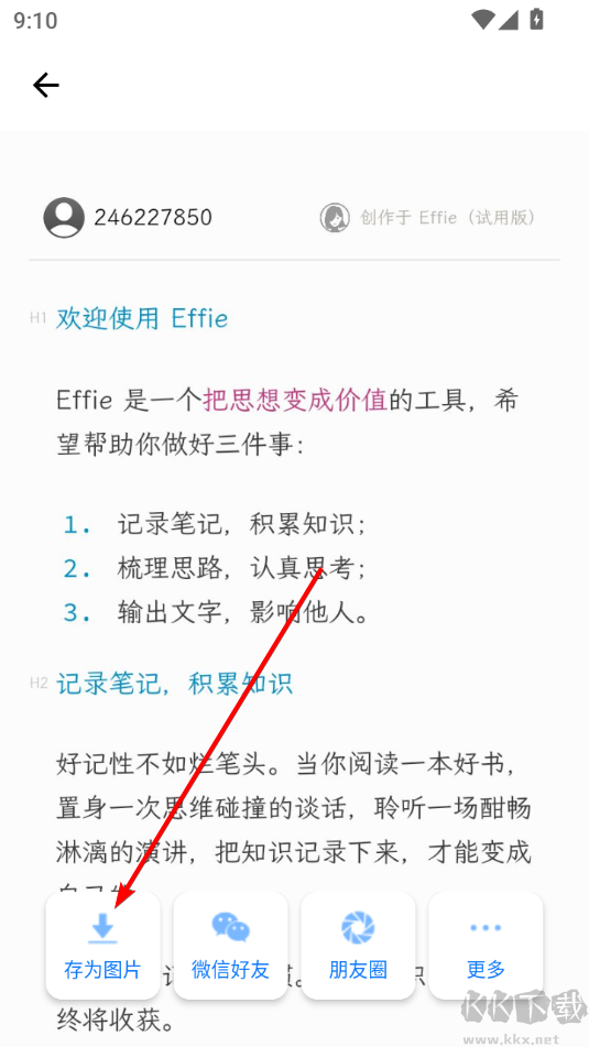 Effie寫作軟件