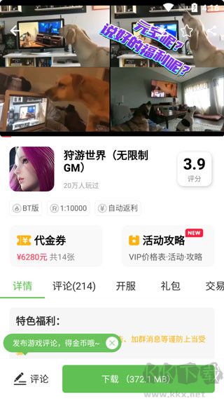 變態手游盒子官網版