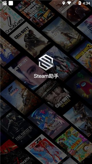 steam助手手機版