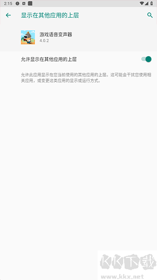 游戲語音變聲器官網(wǎng)版