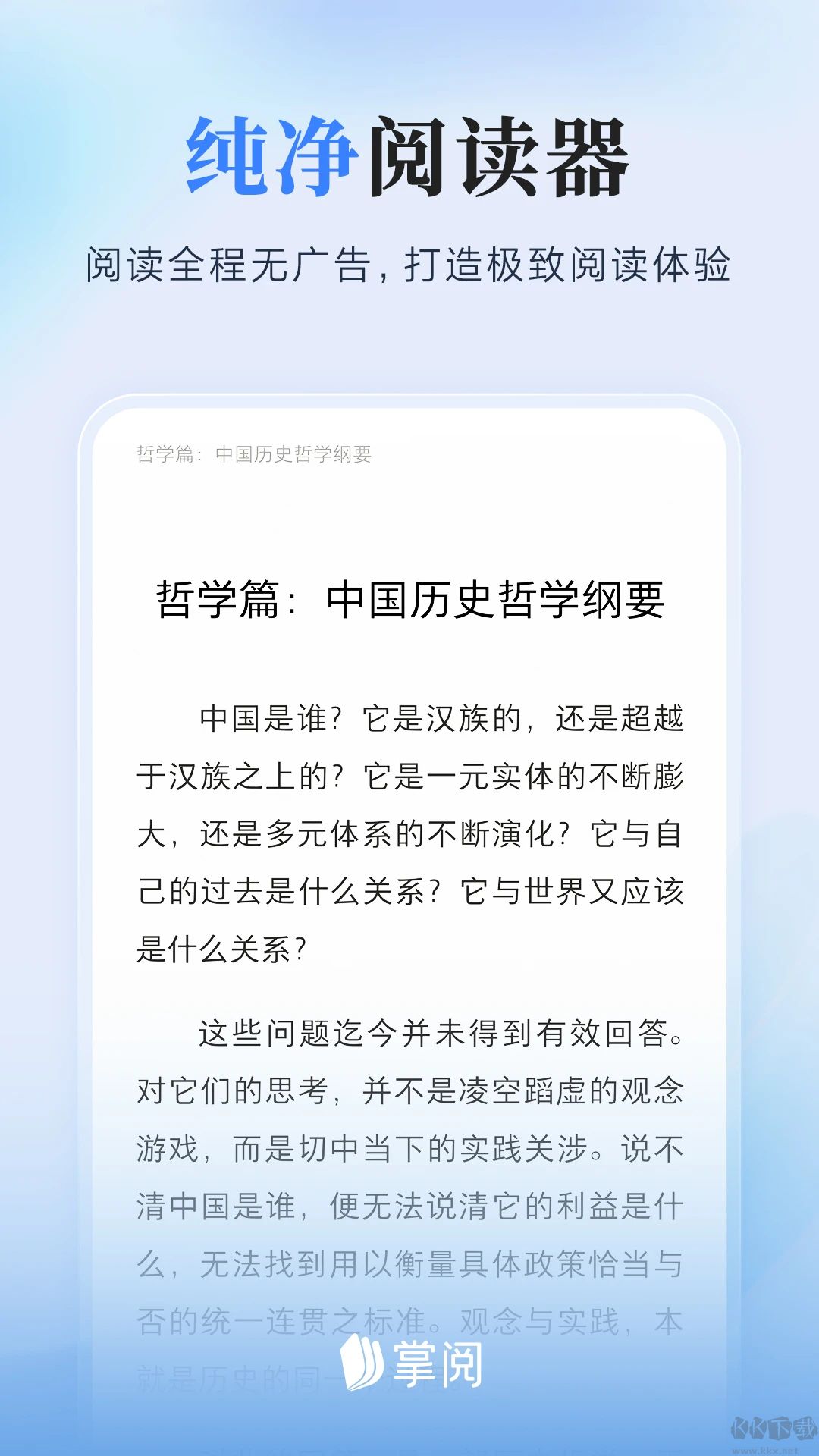 掌閱閱讀器