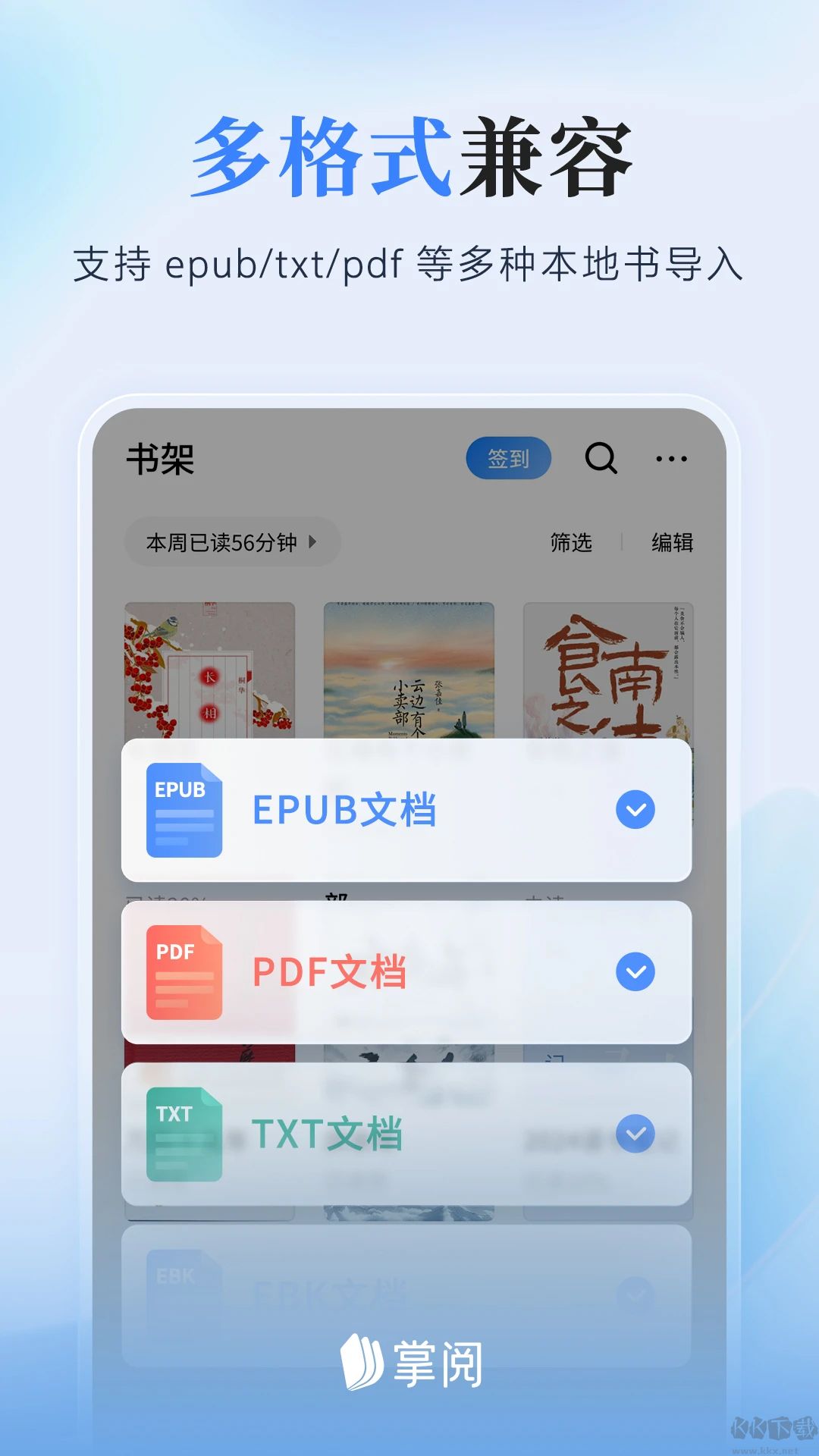 掌閱閱讀器